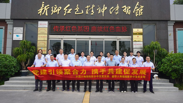 中國大地財產(chǎn)保險股份有限公司新鄉(xiāng)中心支公司蒞臨紅色精神傳習(xí)館開展主題黨日活動。